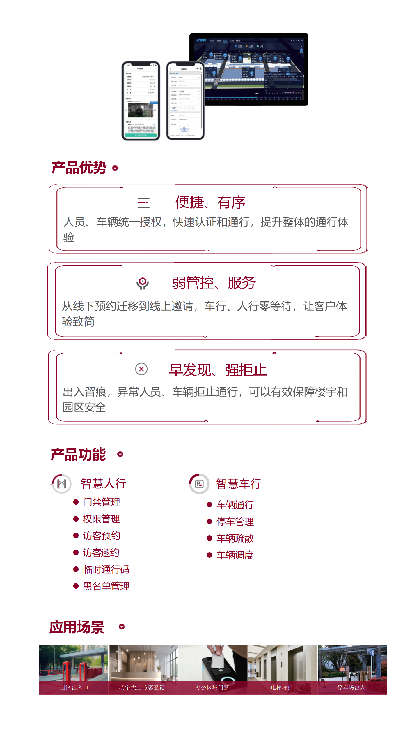 智慧通行系统_01.png